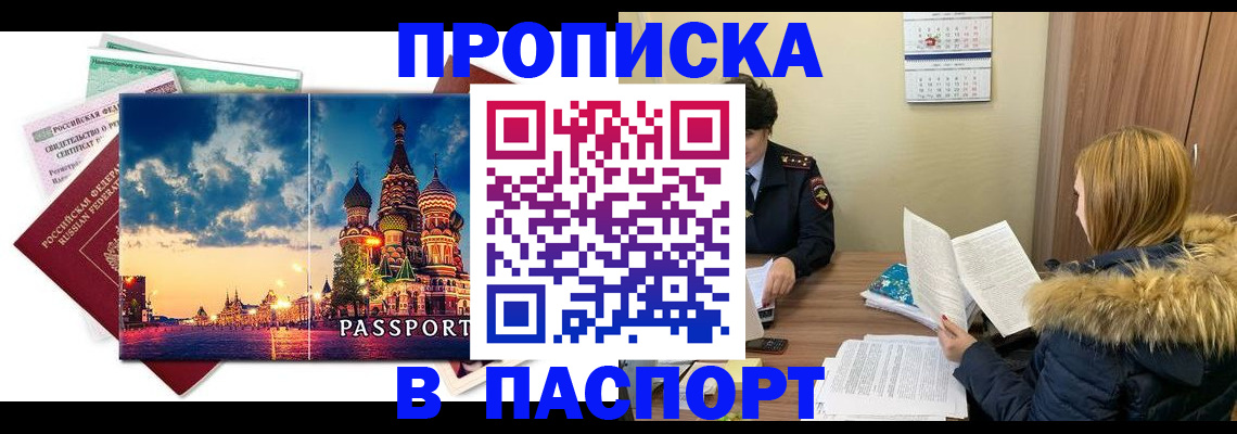 временная регистрация поиск в Крымске