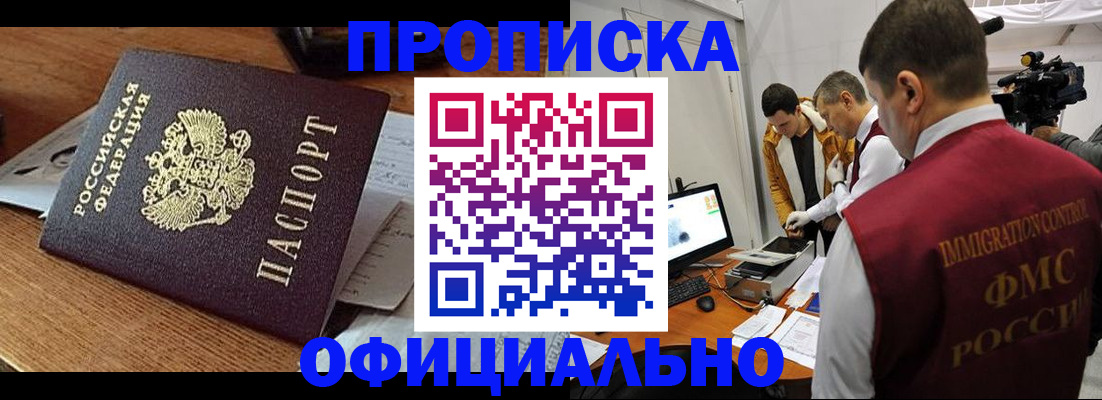 временная регистрация надежно в Крымске